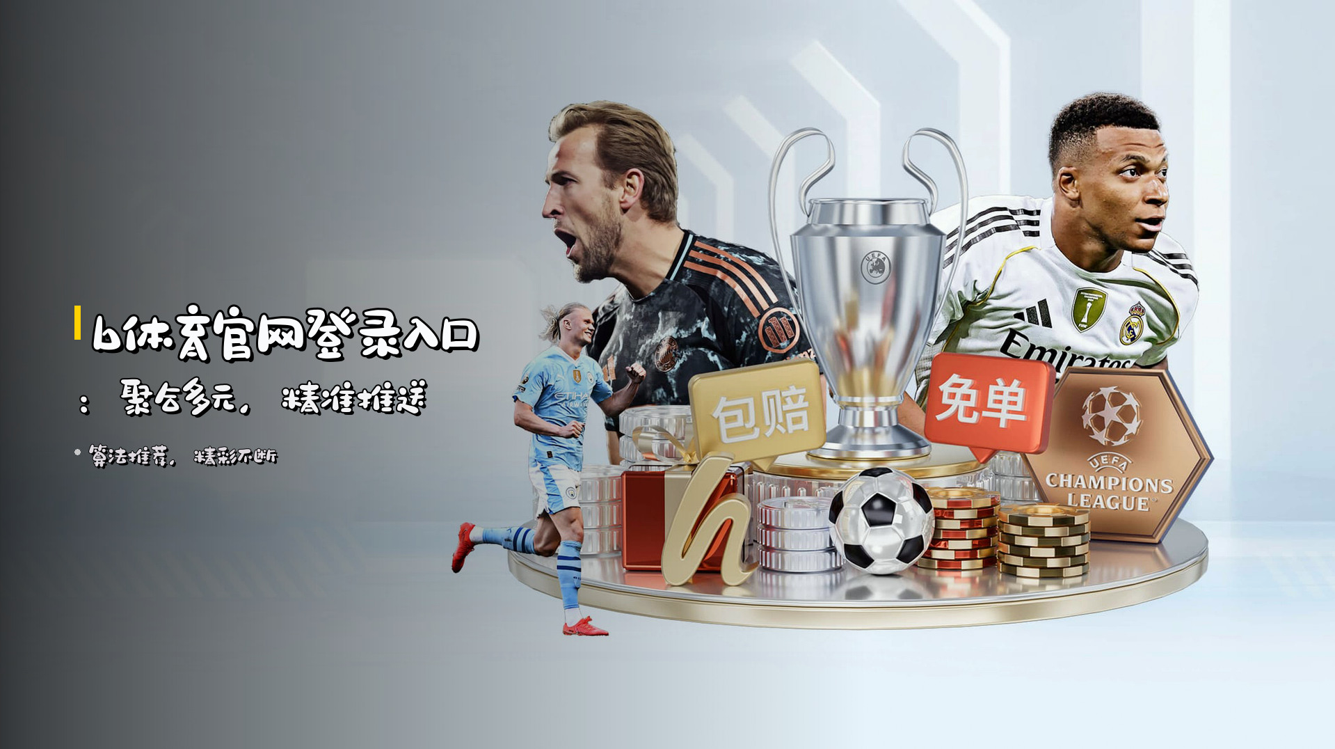 <strong>b体育官网</strong>登录入口：<em>聚合多元</em>，<strong>精准推送</strong>